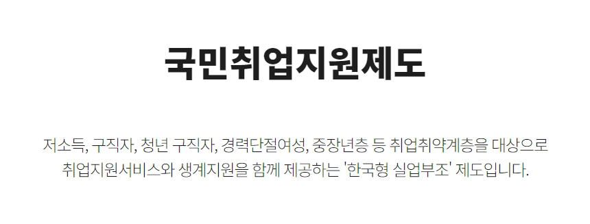 국민취업지원제도 정보안내