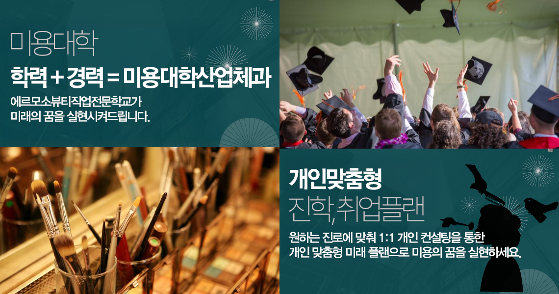 미용대학 이미지