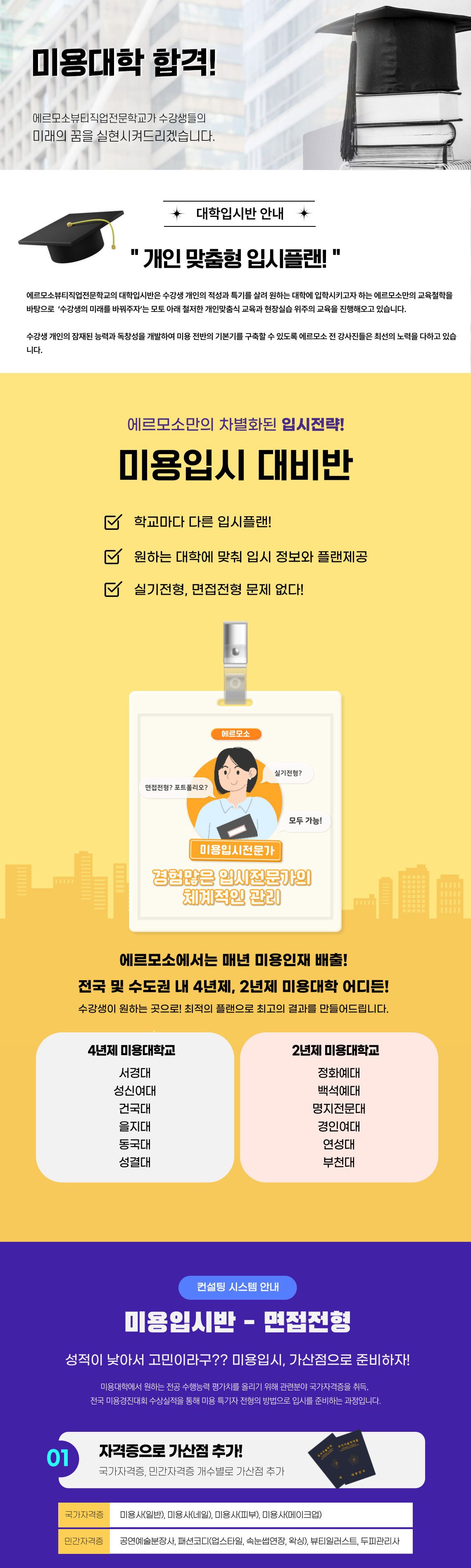 대학입시반 안내01