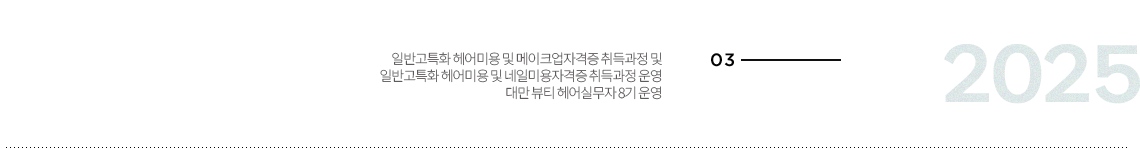 2025년 연혁 이미지