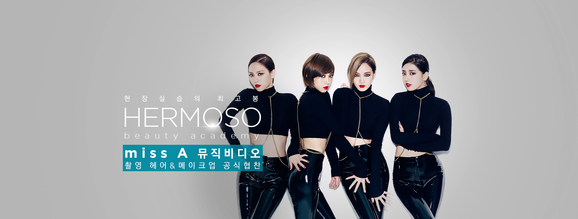 miss A 뮤직비디오 협찬 